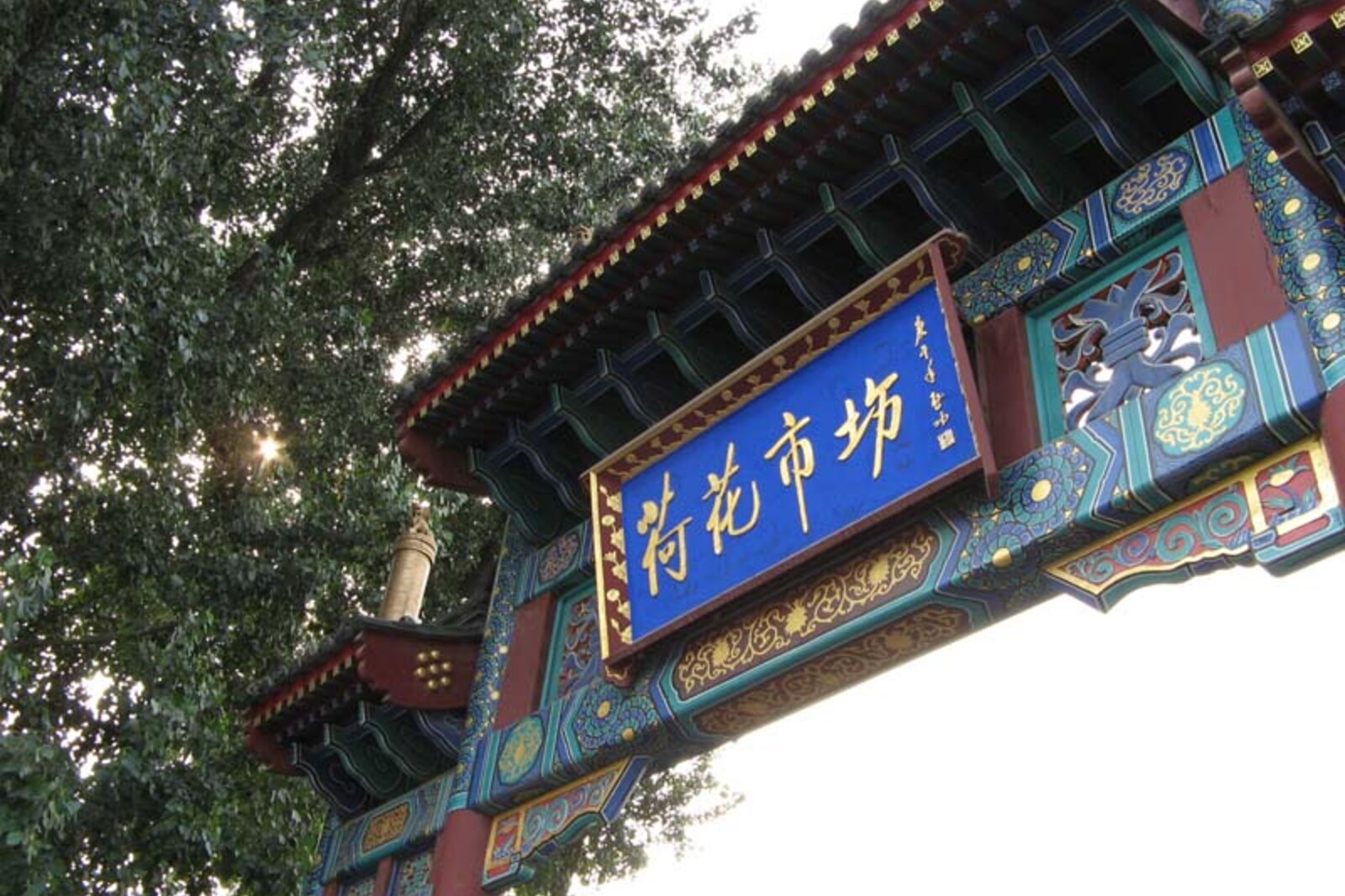A paifang arch at Lotus Market in Beijing