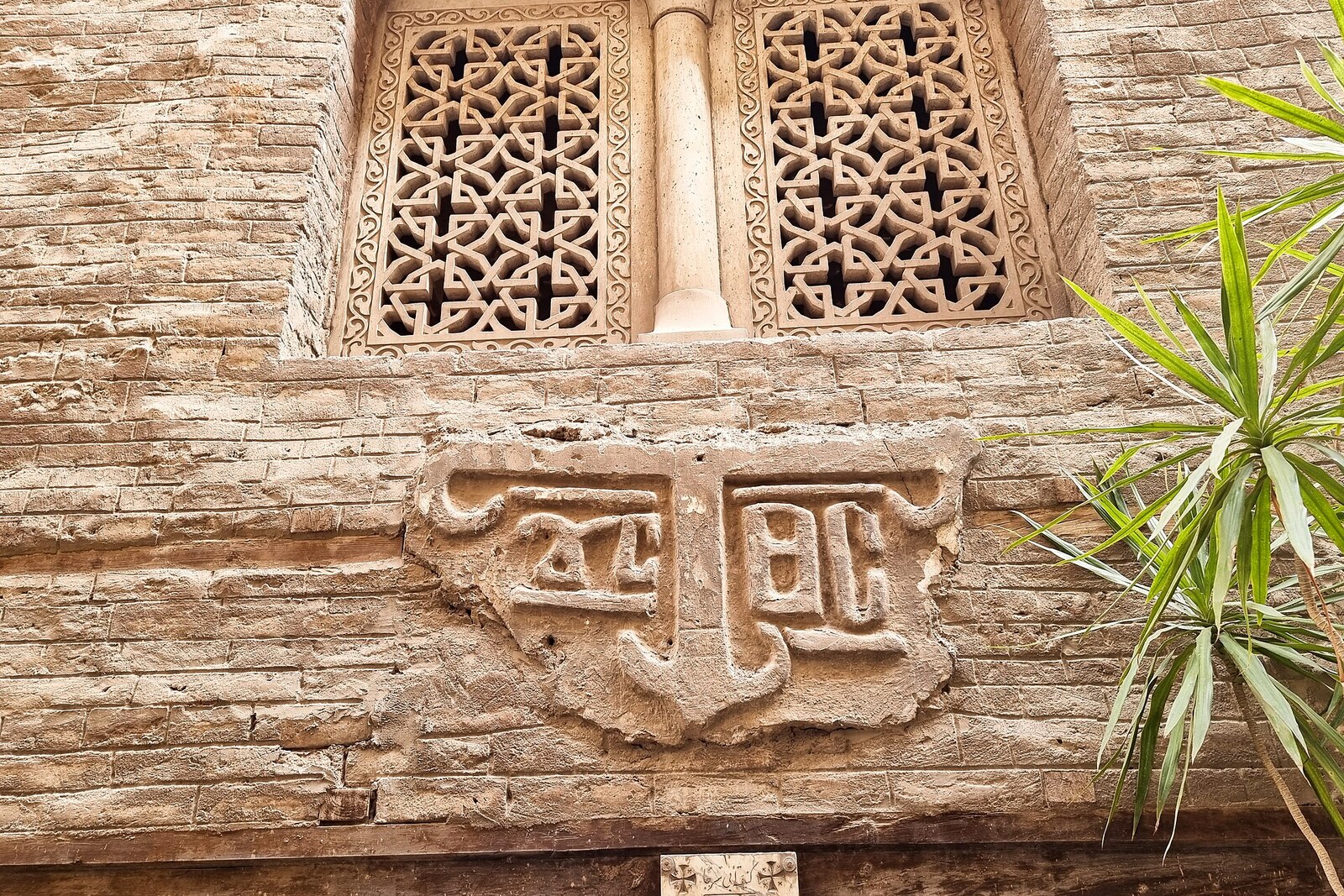 Facade of the Church of Saints Sergius and Bacchus in Old Cairo, with arches and steps