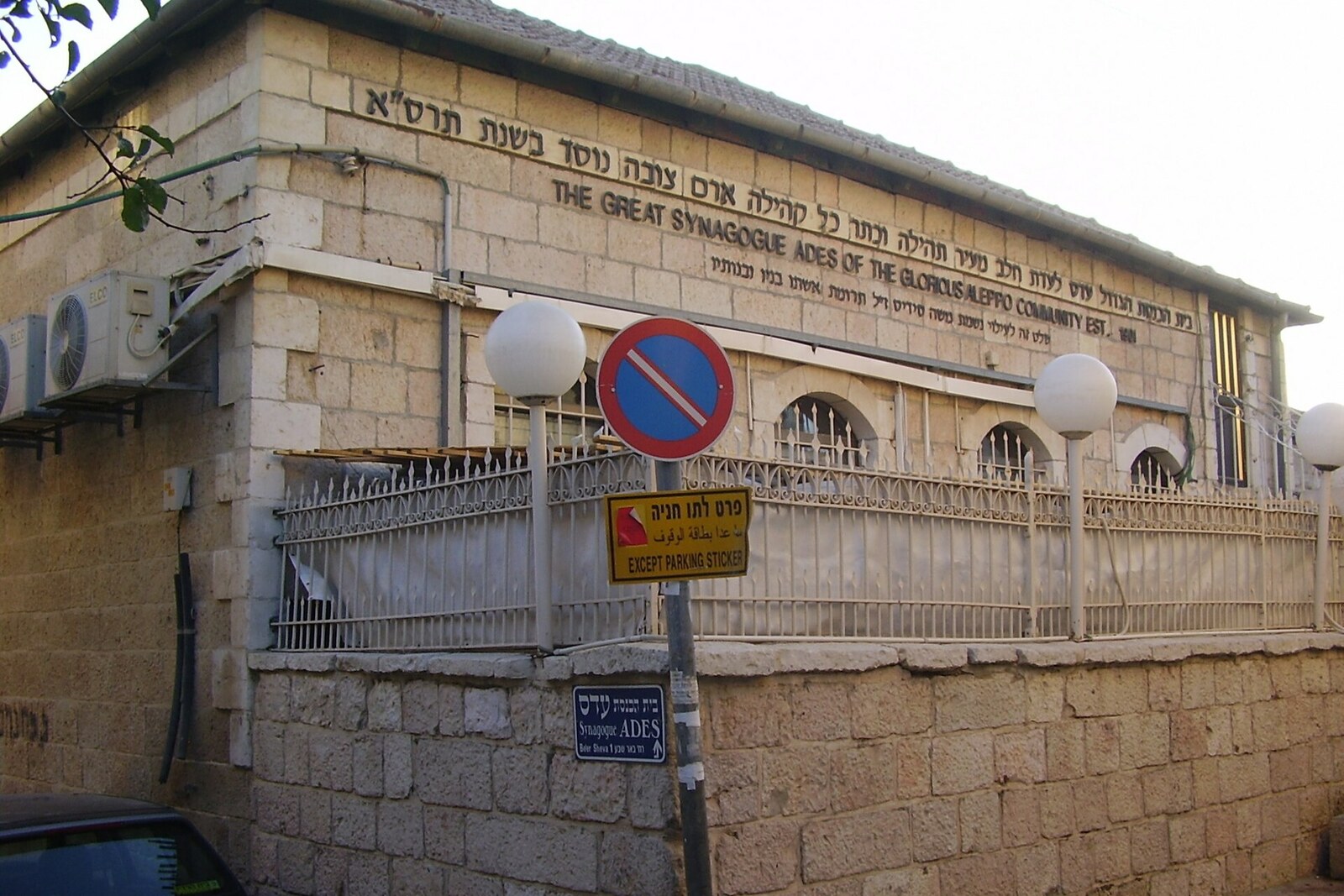 The stone facade of Ades Synagogue in the Ohel Moshe quarter