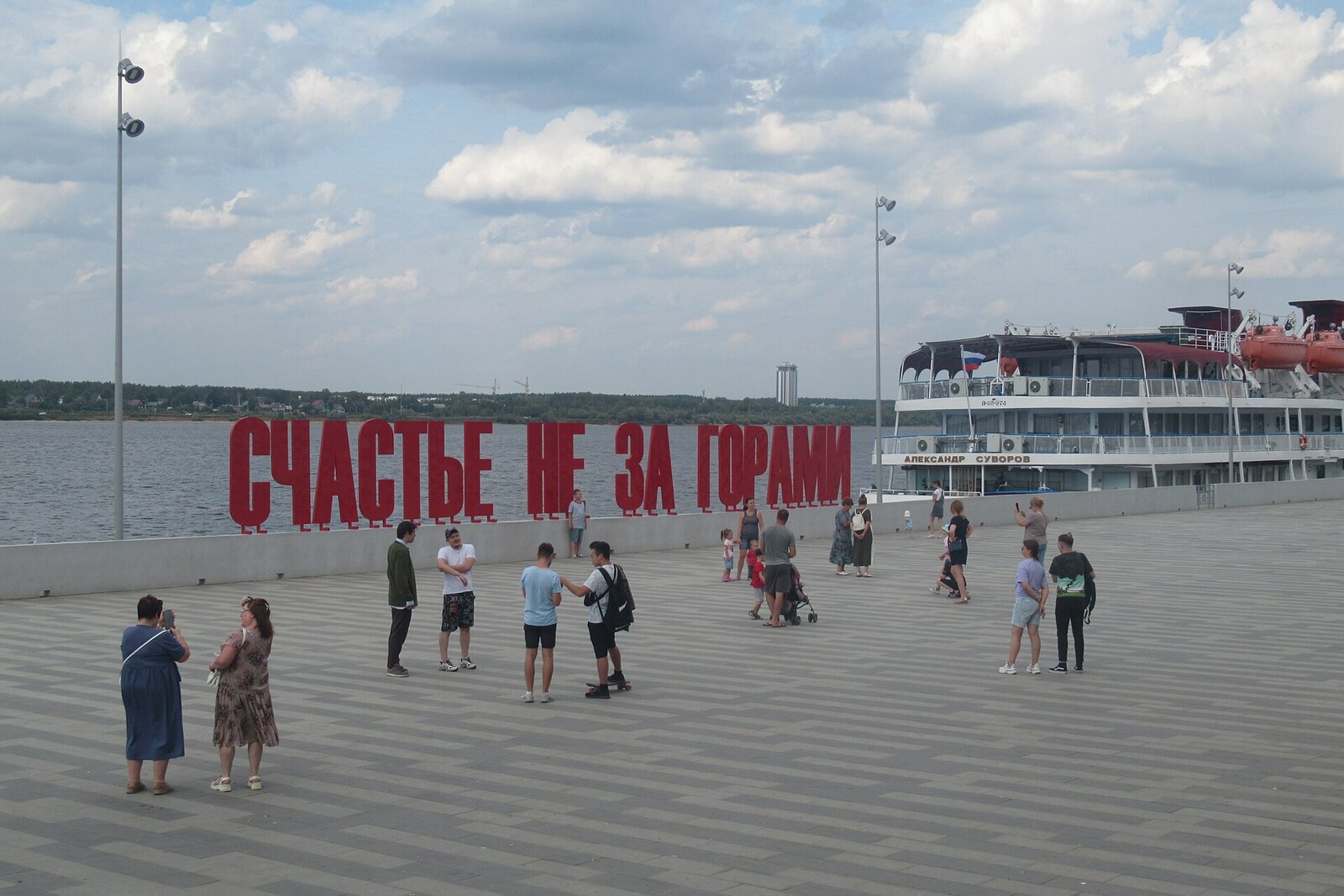 The inscription Happiness Is Just Around the Corner on the Kama Embankment in Perm.