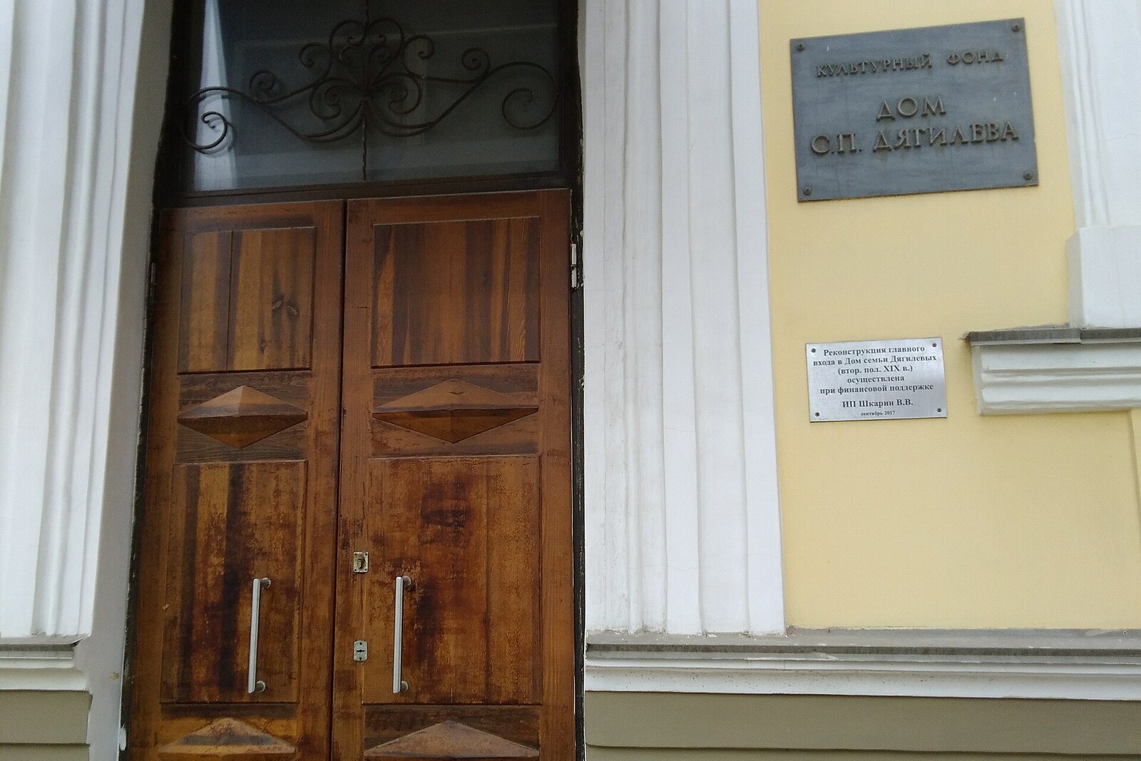 Entrance to Diaghilev House on Sibirskaya Street.