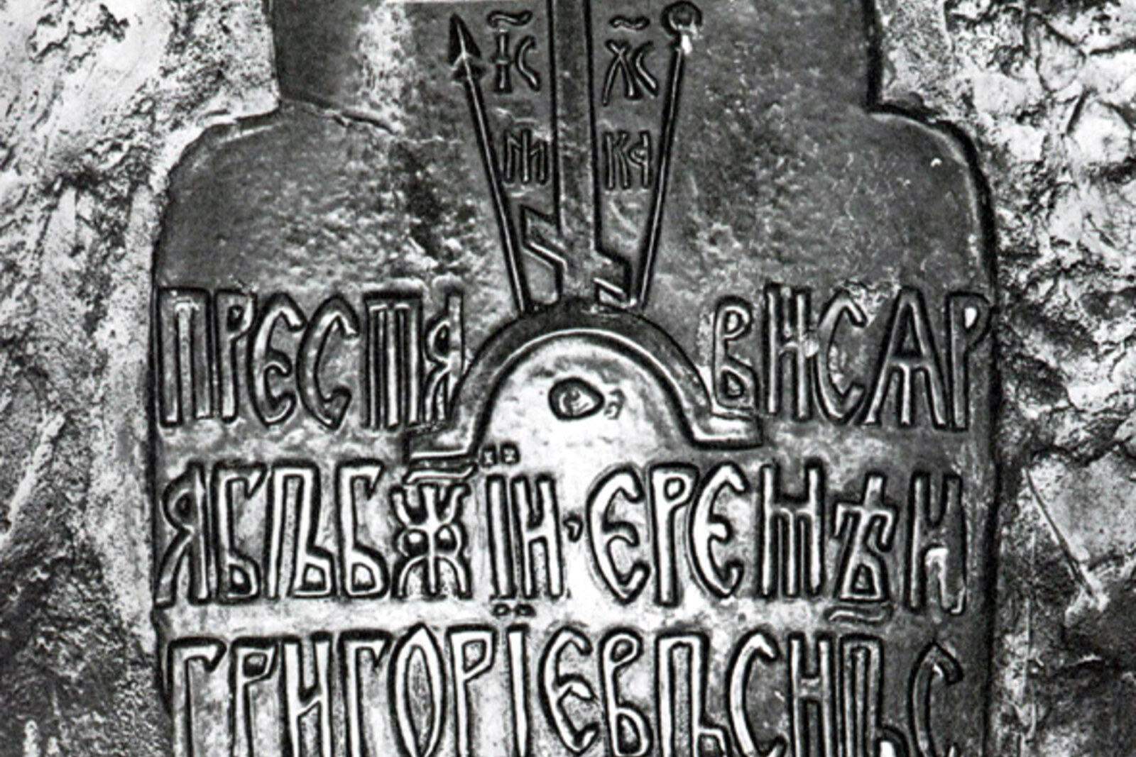 A ceramic grave slab from the caves of Pskov-Caves Monastery.